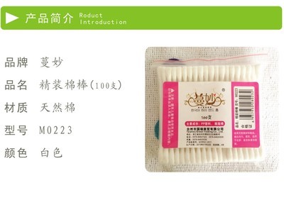 【蔓妙 100支精裝棉簽 貨號M-0223】價格,廠家,圖片,化妝棉,臺州市國瑞商貿(mào)-