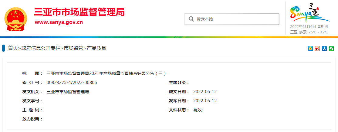 海南省三亞市抽查:標稱臺州市榮鑫電子機械生產的1批次新款690落地扇不合格
