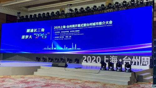 世界聚焦 2020上海.臺州周 ,品質(zhì)出行看綠佳
